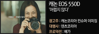 캐논 EOS 550D