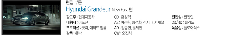 Hyundai Grandeur : New Fast_DIR VER 편