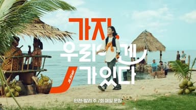 뜨기 전인 곳까지 띄우는 제주항공 캠페인